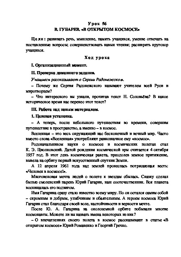 В губарев в открытом космосе 4 класс презентация