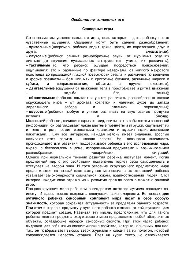 Обложка для материала Особенности сенсорных игр