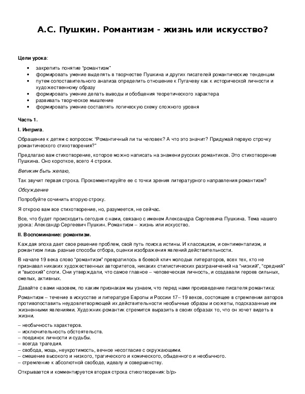 Обложка для материала А.С. Пушкин. Романтизм - жизнь или искусство?