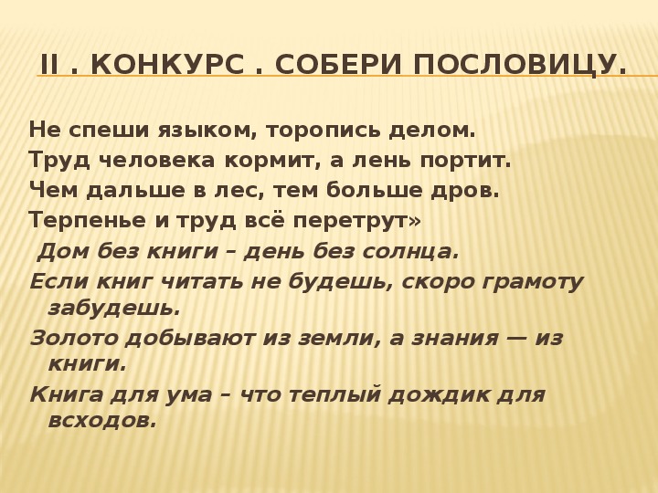 Рассказ на пословицу. Пословица не спеши языком торопись.