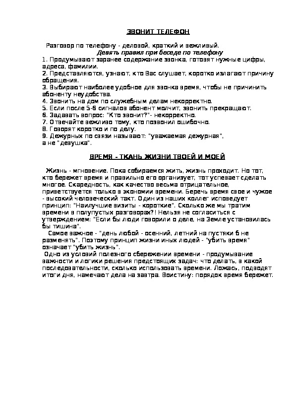 Обложка для материала ЗВОНИТ ТЕЛЕФОН