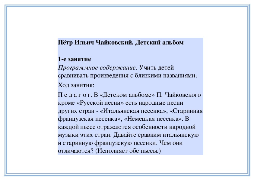 Обложка для материала Урок: Пётр Ильич Чайковский. Детский альбом