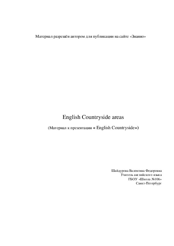 Обложка для материала English Countryside areas (материал к презентации « English Countryside»)
