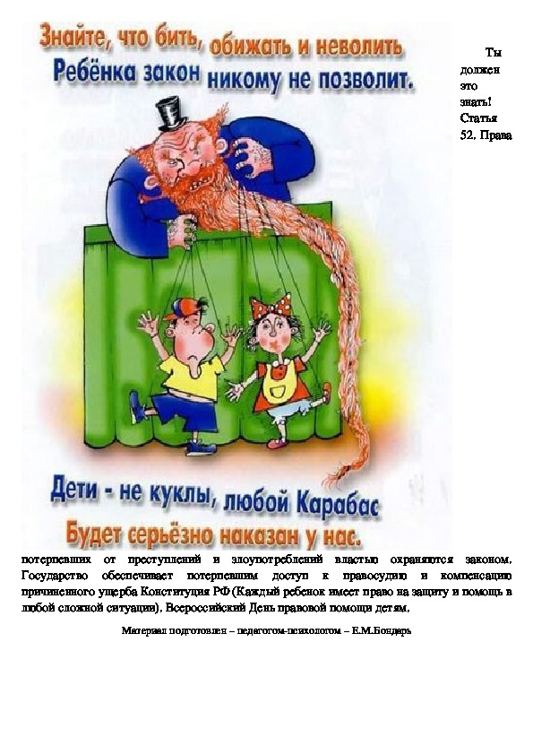 Обложка для материала 10 - Памятка для родителей - По правовой защите детей
