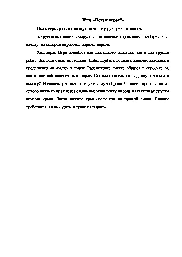 Обложка для материала Игра "Печем пирог"