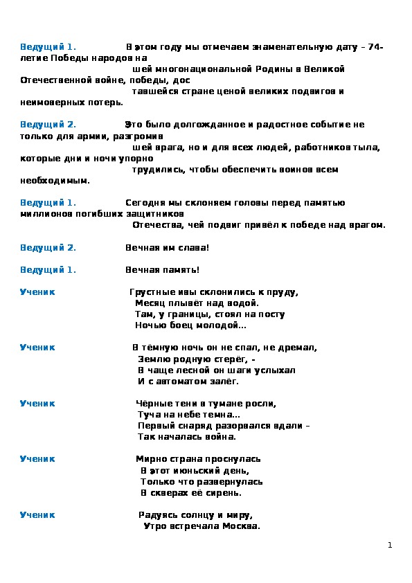 "Ты же выжил солдат"