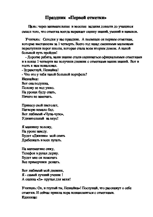 Обложка для материала Праздник "Первой отметки"