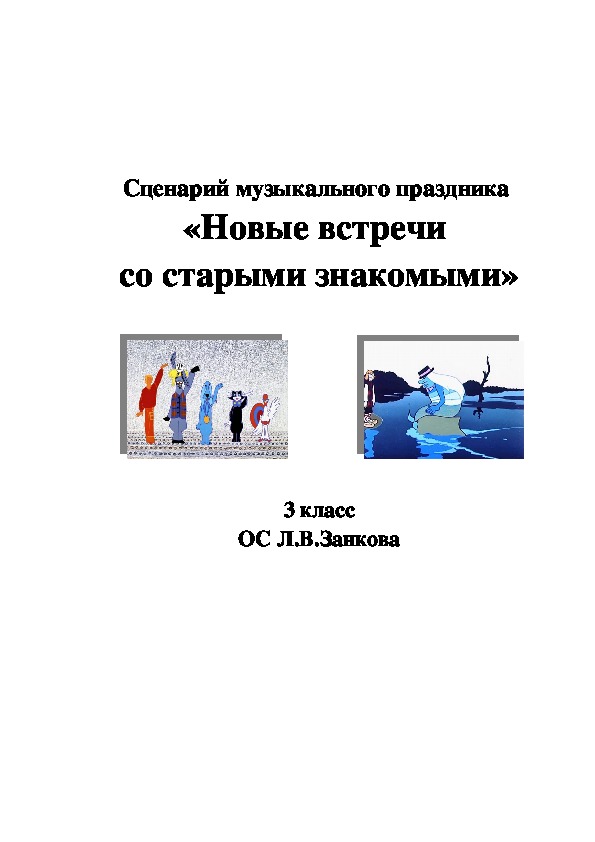 Обложка для материала Новые встречи со старыми знакомыми