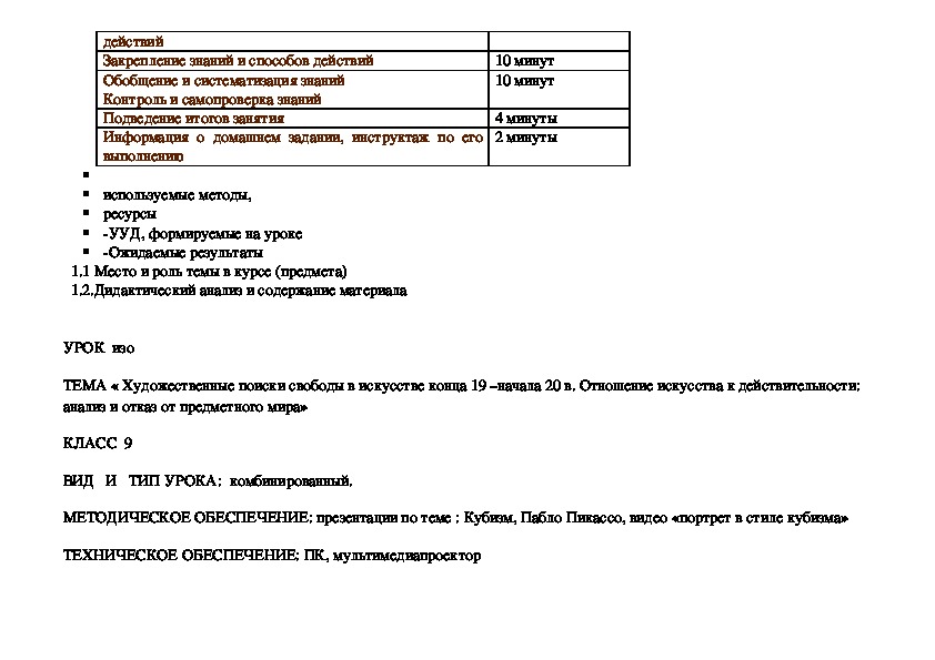 План конспект изобразительного искусства