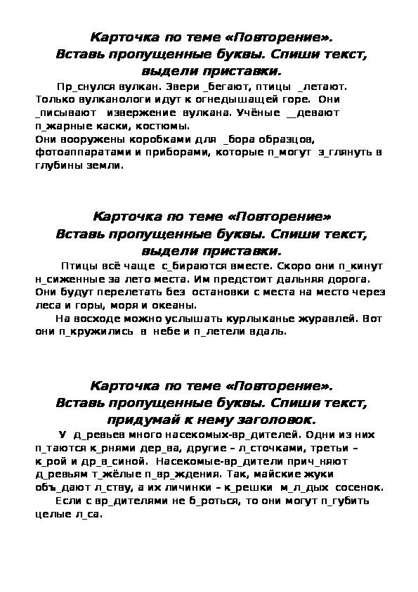 Карточки по русскому языку 4 класс