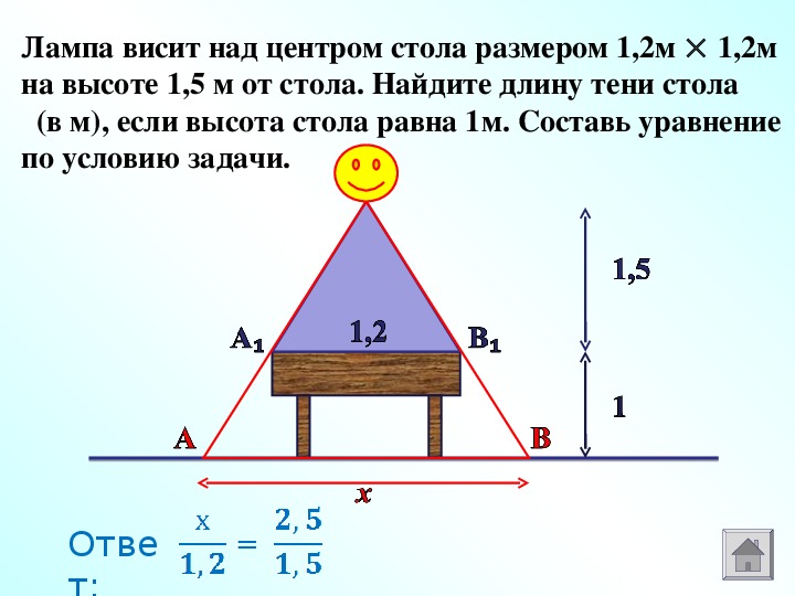 Презентация по геометрии 8 класс на тему "Применение подобия треугольников для решения практических задач"