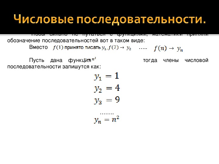 Числовые последовательности 10 класс мордкович презентация