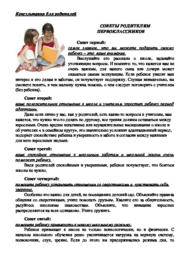 Обложка для материала СОВЕТЫ РОДИТЕЛЯМ ПЕРВОКЛАССНИКОВ