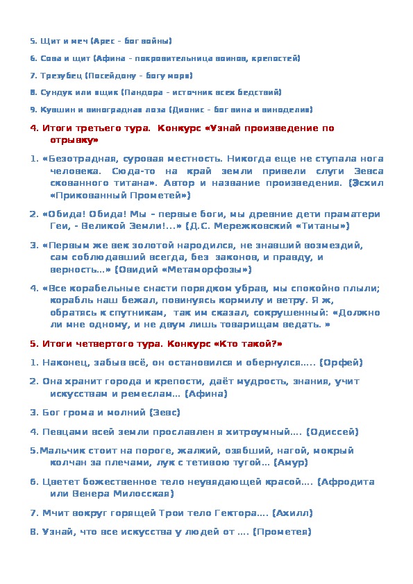 Итоговая викторина по литературе 5 класс с ответами презентация