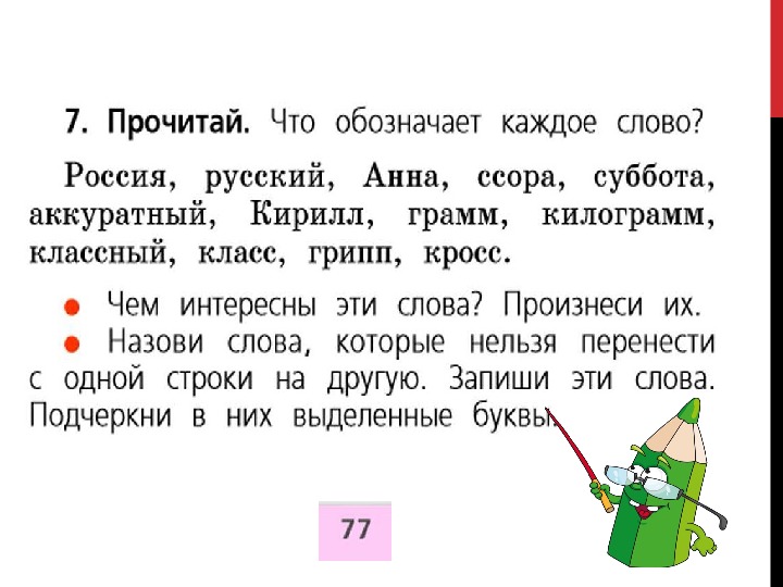 Удвоенные согласные перенос слов с удвоенными согласными презентация 1 класс школа россии