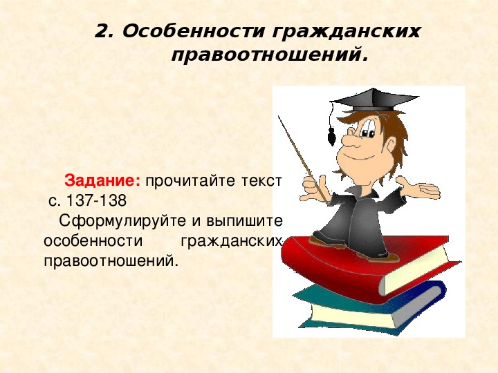 Особенности гражданских правоотношений 9. Презентация по обществознанию гражданские правоотношения. Гражданские правоотношения 9 класс. Гражданские правоотношения это в обществознании. Презентация по обществознанию 9 класс гражданские правоотношения.