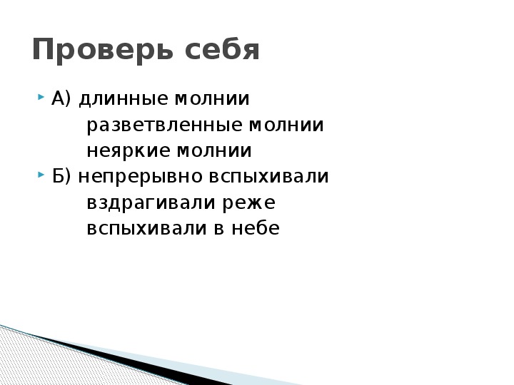 Презентация по русскому языку "Словосочетание"