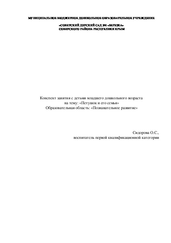 Конспект занятия по познавательному развитию в младшей группе МбДОУ.