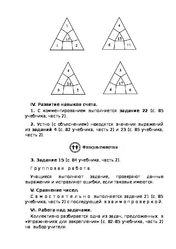 Закрепление и обобщение знаний по теме табличное сложение и вычитание презентация