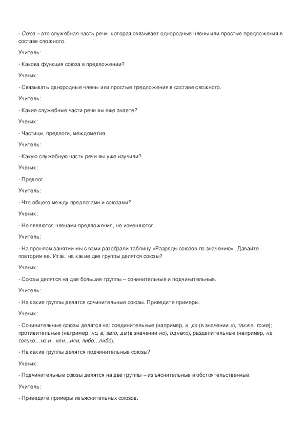 Союз как часть речи. Разряды союзов по значению и строению ...