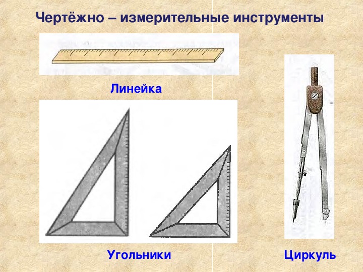 Проект на тему линейка