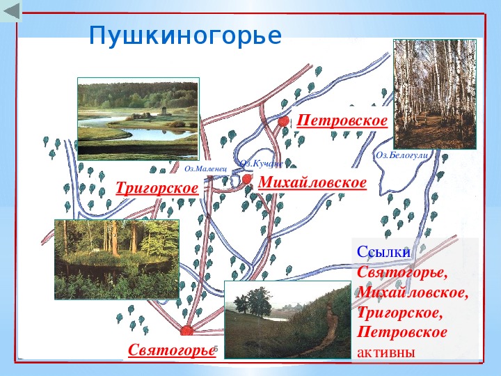 Пушкинские горы карта