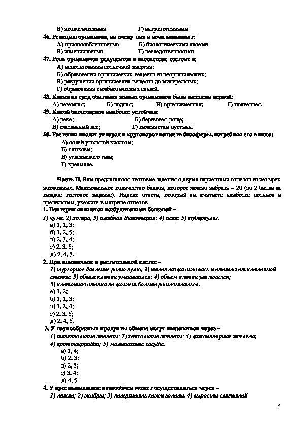 Контрольная работа по биологии 10 класс ответы