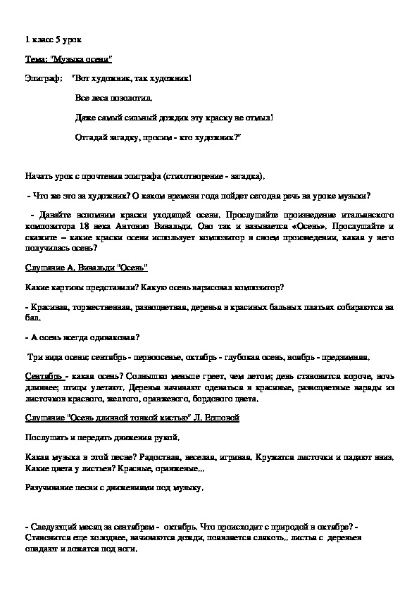 Обложка для материала Урок музыки "Музыка осени" (1 класс)
