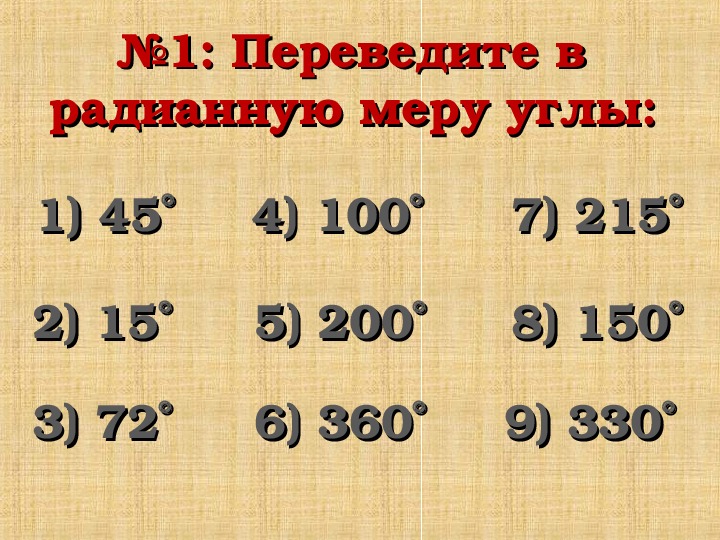 Радианная мера угла 10 класс презентация мерзляк