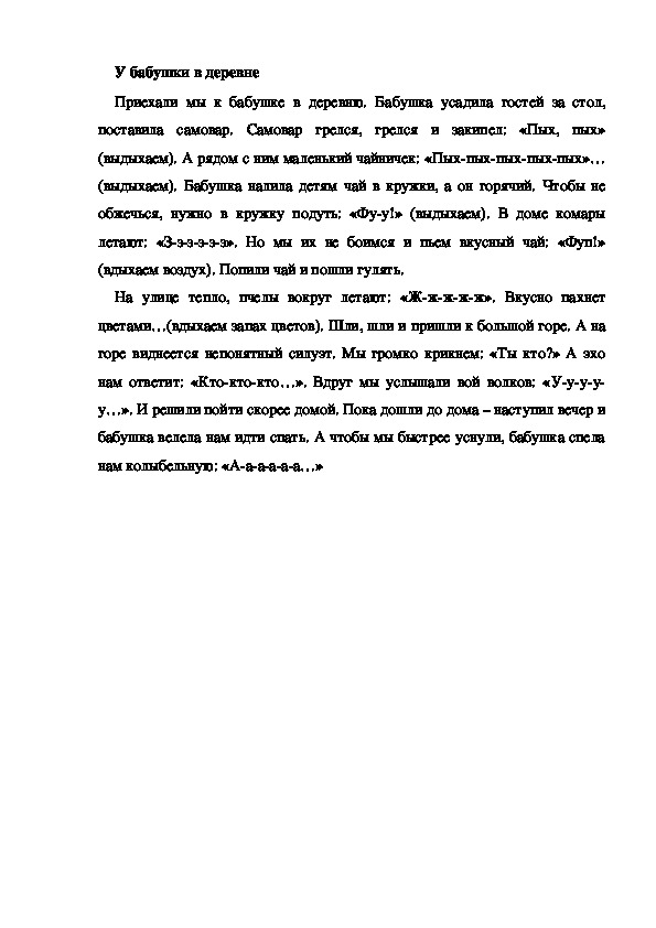 Обложка для материала Игра "У бабушки в деревне"