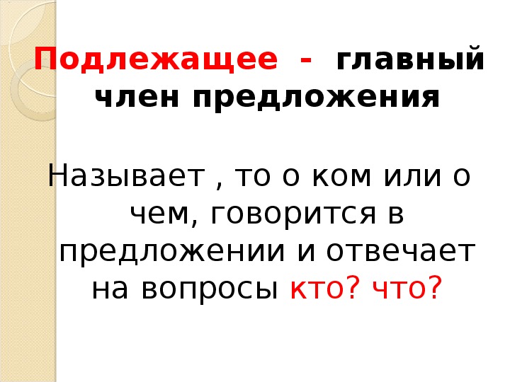 Знакомство С Предложением Презентация