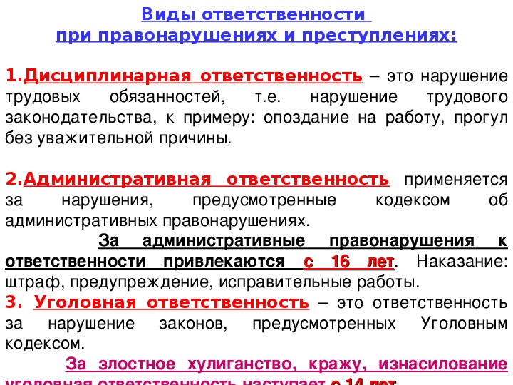 Дисциплинарная ответственность за экологические правонарушения