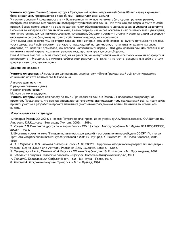 Интегрированный урок (история + литература) в 11-м классе