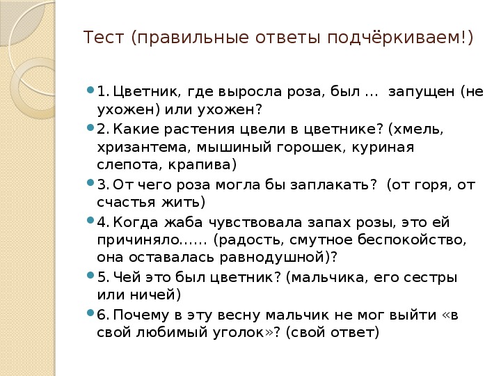 Сказка о жабе и о розе презентация