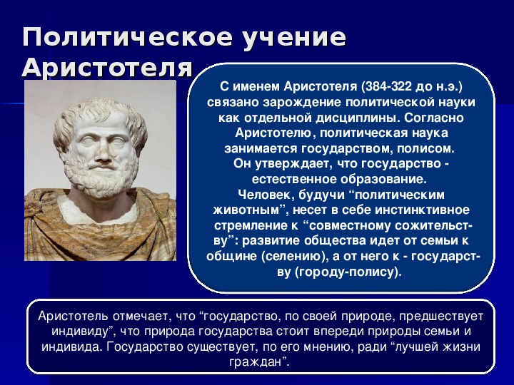 Реферат: Политическая мысль Античности. Взгляды Платона, Аристотеля, Цицерона на политику и государство