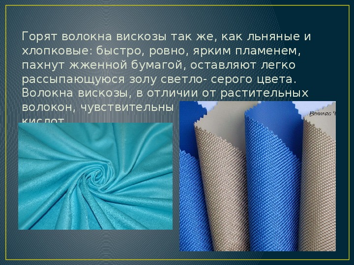 Технология производства синтетических волокон технология 9 класс презентация