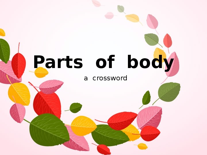 Кроссворд на тему " Parts of the body"