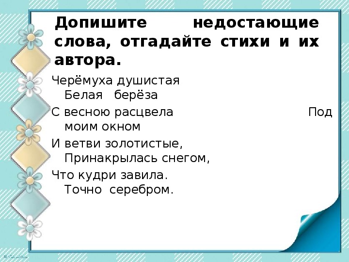 Презентация есенин бабушкины сказки 4 класс презентация