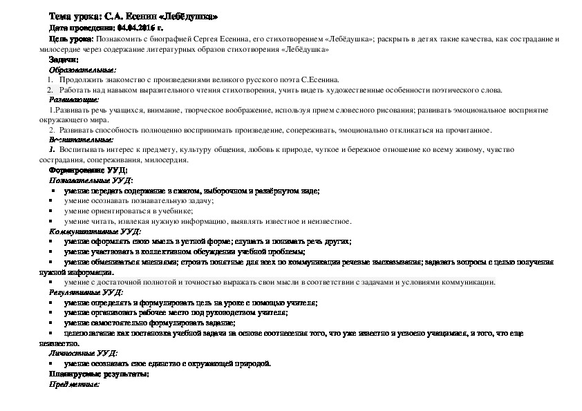 Есенин лебедушка анализ стихотворения 4. Тест Есенин ответы. Тест по Лебедушка Есенин. Вопросы по произведению Лебедушка. Анализ стихотворения Лебедушка.