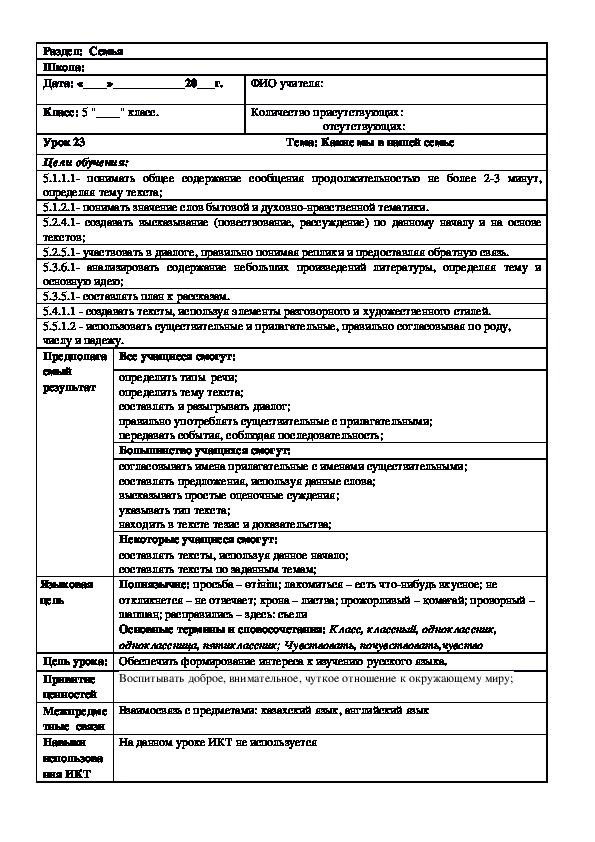 Обложка для материала Русская литература 5 класс (обновленка)  Тема: Какие мы в нашей семье