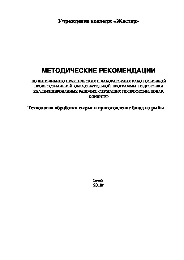 Методические рекомендации по выполнению практических и лабораторных работ