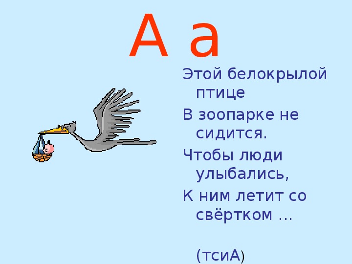 Азбука в стихах. Учебная презентация.