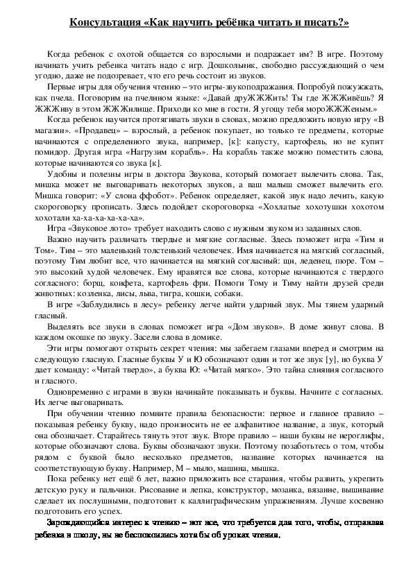 Обложка для материала Консультация для родителей -  «Как научить ребёнка читать и писать?»
