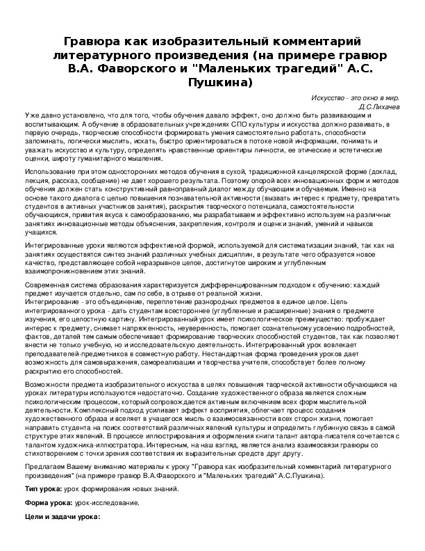 Обложка для материала Гравюра как изобразительный комментарий литературного произведения