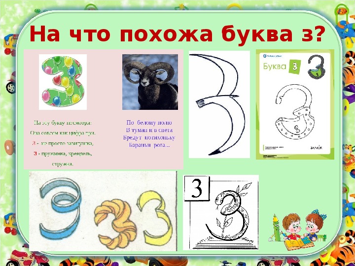 Презентация Знакомство С Буквой Б Для Дошкольников
