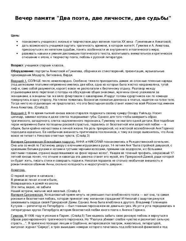 Обложка для материала Вечер памяти "Два поэта, две личности, две судьбы"