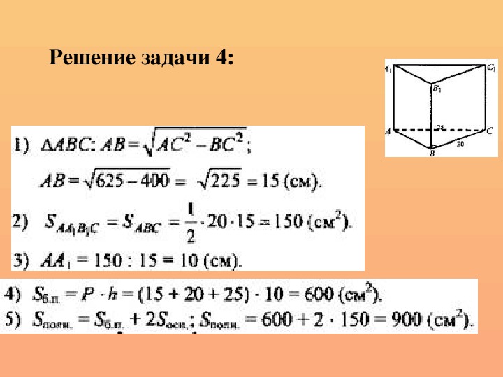 Презентация на тему призма геометрия 10 класс