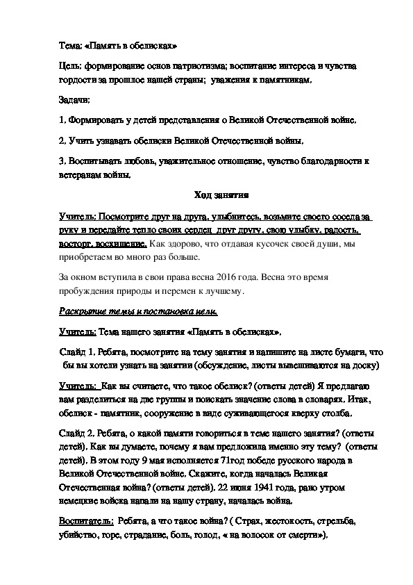 Классный час Презентация на тему: "Память в обелисках"