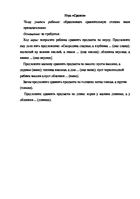 Обложка для материала Игра по теме "Ягоды" -  «Сравни» - старшая группа