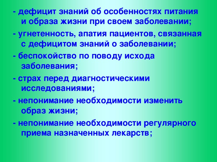 Дефицит знаний о заболевании план сестринского ухода